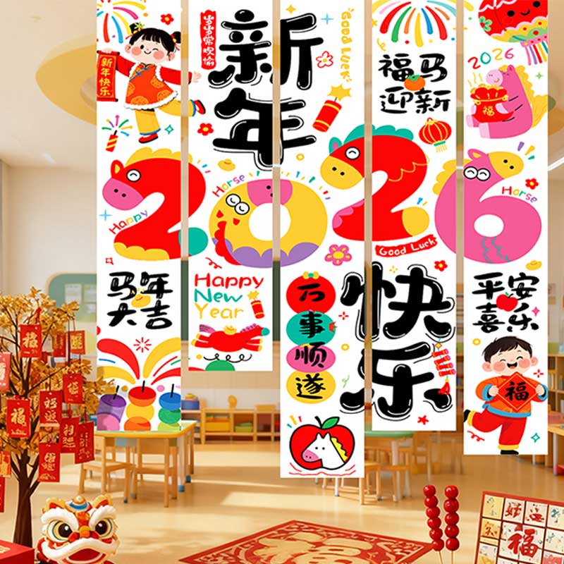 玟书 玟书 新年元旦氛围布置装饰品 挂布+盒子*6 挂布套餐A高清大图