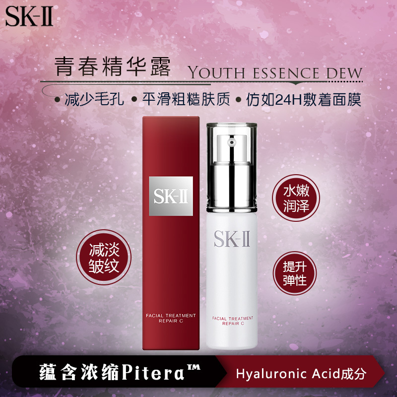 SK-II SKII 青春精华露30ml /sk2 保湿补水;紧肤淡皱;收缩毛孔 任何肤质 通用 改善浮肿状态
