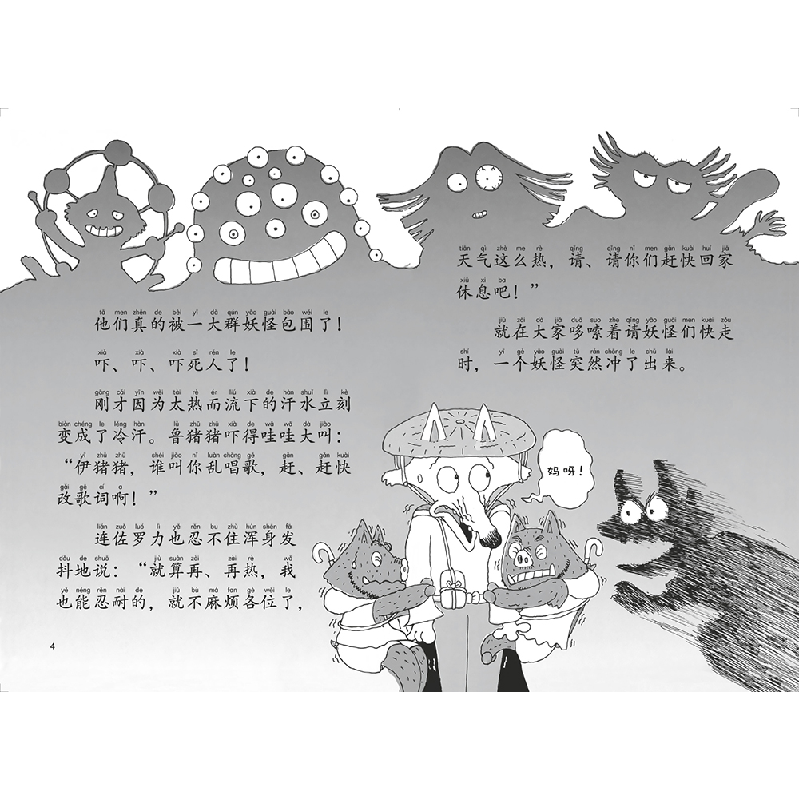 正版新书]怪杰佐罗力15之妖怪大作战 0-3岁 蒲蒲兰绘本原裕 著97高清大图