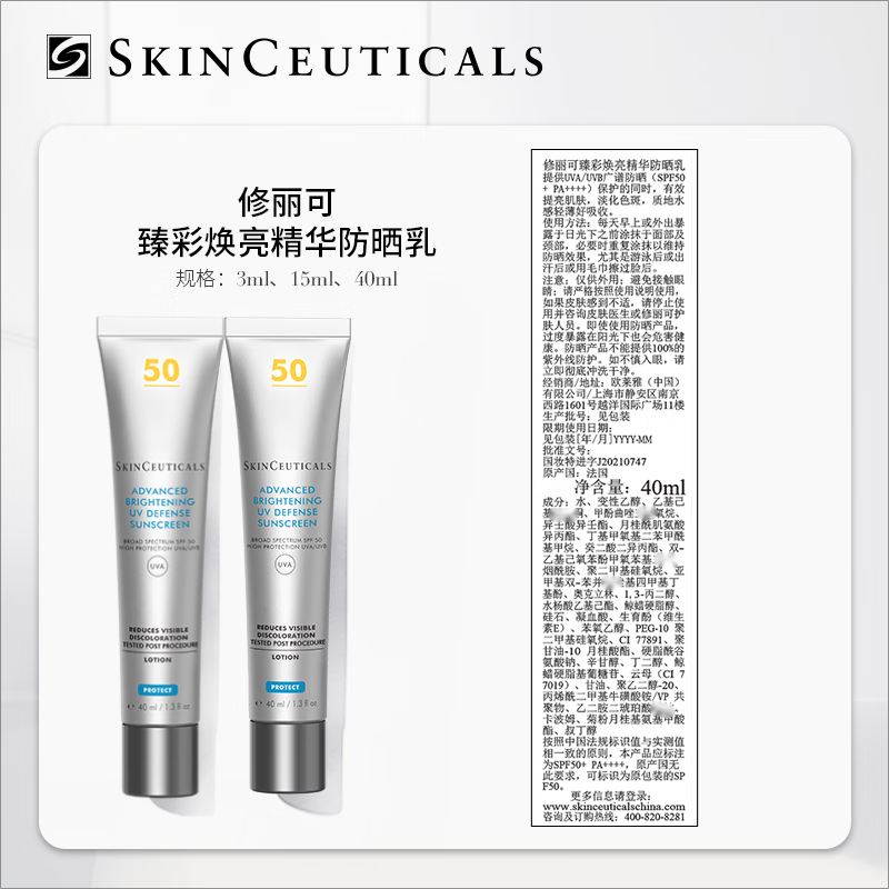 修丽可(SKINCEUTICALS)臻彩焕亮精华防晒乳40ml[小银伞-美白淡斑焕亮防晒霜SPF50+]
