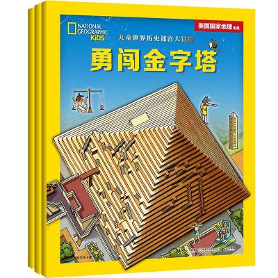 儿童世界历史迷宫大冒险套装3册 懿海文化 著 少儿 文轩网