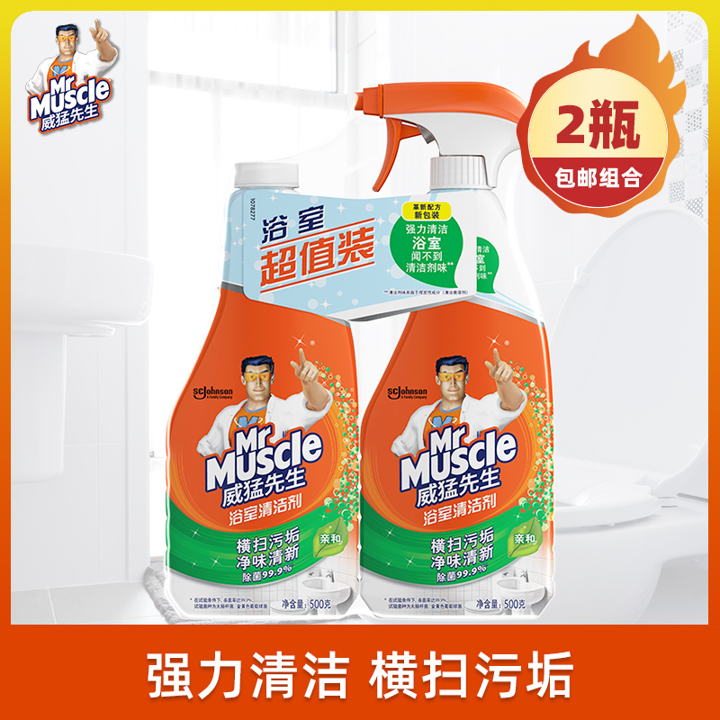 威猛先生 浴室清洁剂 (5合1) 双包装500g*2 除霉剂 新老包装随机发货