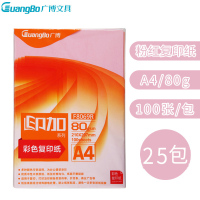 广博(GuangBo)F8069R 80g粉红A4彩色复印纸 25包装100张/包电脑打印纸 手工折纸 手工纸 千纸鹤纸