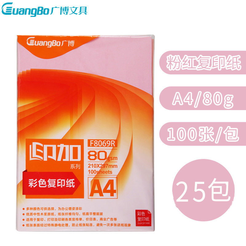 广博(GuangBo)F8069R 80g粉红A4彩色复印纸 25包装100张/包电脑打印纸 手工折纸 手工纸 千纸鹤纸
