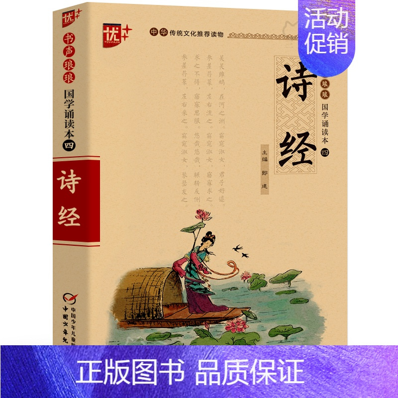 诗经 [正版]国学诵读本声律启蒙与笠翁对韵完整版车万育著大字注音版小学生阅读一二四五六年级课外书经典国学笠温对韵中国少年