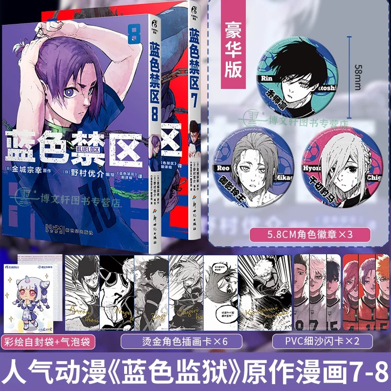 蓝色禁区漫画1-10册[套装豪华特典版] [正版]套装10册豪华版特典徽章+防损包装+赠首刷蓝色禁区1-10册蓝色监狱漫高清大图
