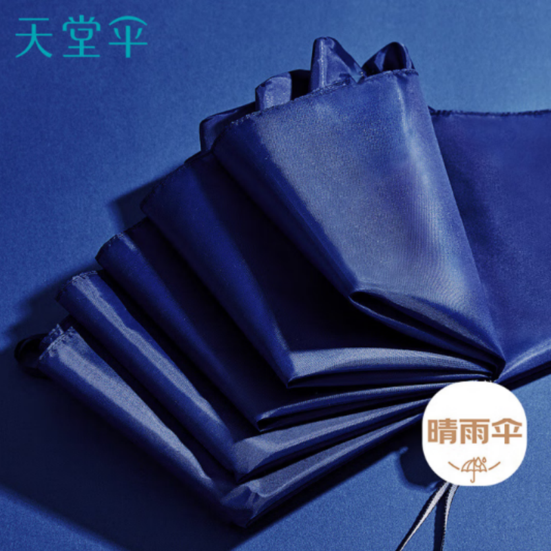 天堂防风雨伞三折30723E8K伞下99CM雨伞叠便携易甩干商务晴雨伞男女藏青