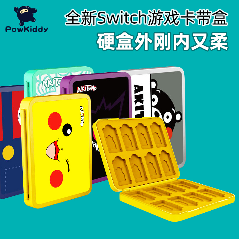 霸王小子游戏附件switch Sn卡盒折叠powkiddy适用任天堂switch卡盒ns游戏卡代盒卡带收纳盒 黄色折叠大容量 价格图片品牌报价 苏宁易购庆怡数码专营店