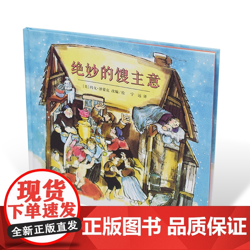 绝妙的馊主意高清大图