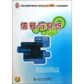 信号与系统