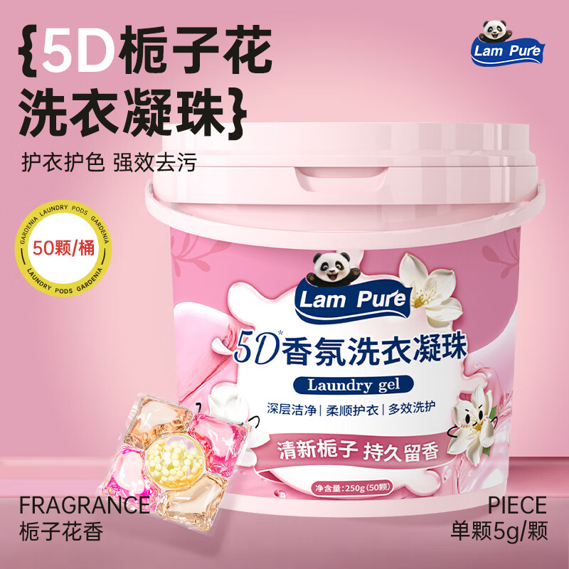 蓝漂栀子花香氛洗衣凝珠深层洁净柔顺浓缩洗衣液香水洗衣凝珠50颗LP-373261洗衣凝珠50颗-1桶!
