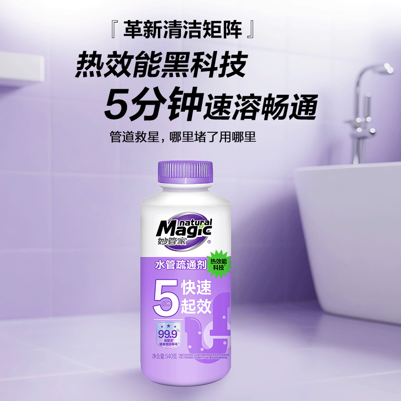 妙管家管道疏通剂540g瓶装厨房下水道强力溶解剂通厕所防堵塞高清大图