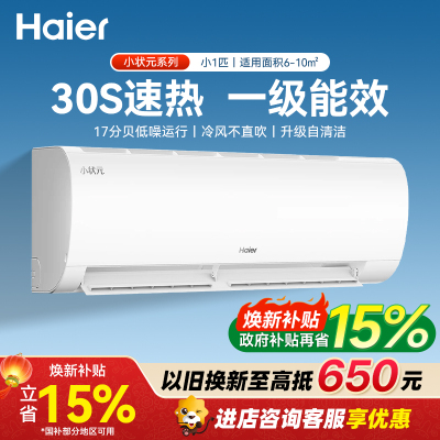 海尔空调KFR-22GW/01PAA81U1套机