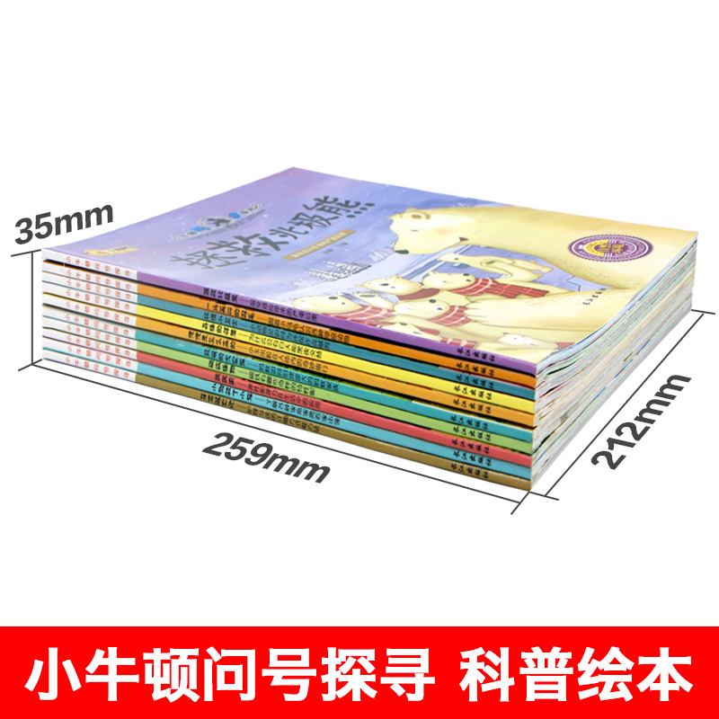 [正版]小牛顿科学馆 第二辑全10册3-6-9-12岁儿童绘本 我的一套科普百科全书绘本读物彩色故事图书籍学前幼儿童D高清大图