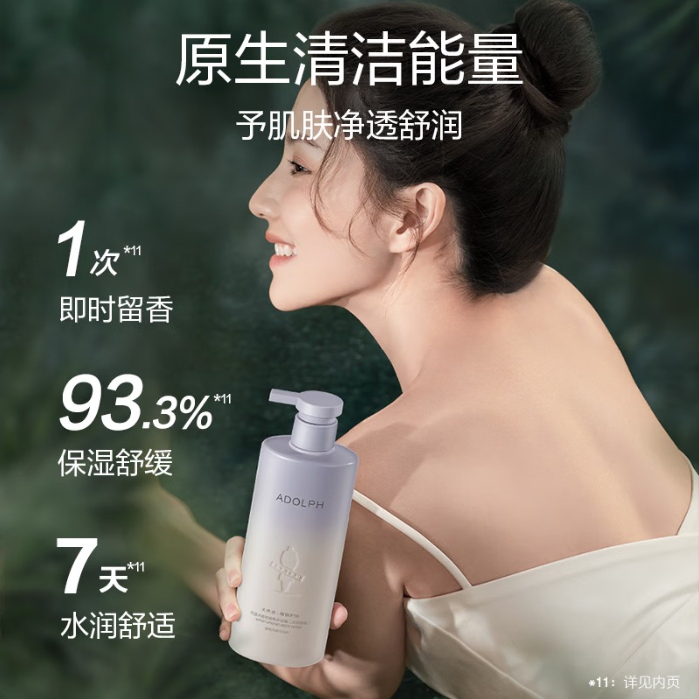 阿道夫天然香植物香氛洗发露(头皮去屑)618ml+天然香沐浴露(水润舒缓)618ml(无礼盒)高清大图
