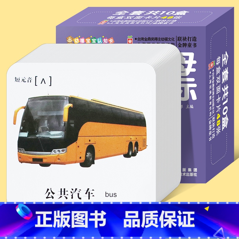 【正版】幼福宝宝认知卡 英文字母 音标 1-3岁宝宝英语启蒙早教书 英语单词卡片 幼儿宝宝背英文字母早教启蒙翻翻卡 儿