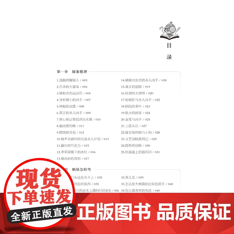 每天一个益智思维游戏 与聪明的人,共同成长 激发人类大脑潜能的全脑思维游戏书高清大图