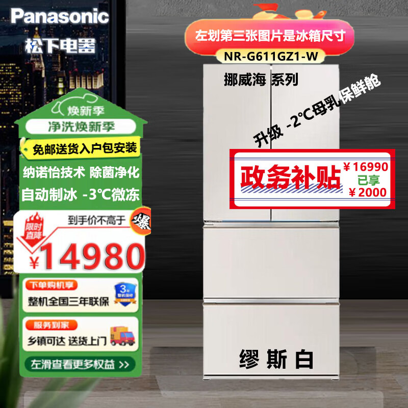 松下NR-G611GZ1-W 挪威海600L家用冰箱法式多门玻璃面板 超薄嵌入式自动制冰 双系统双除菌