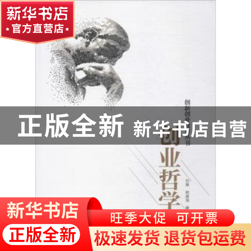 正版 创业哲学 刘雍,熊建强著 中国水利水电出版社 978751705492高清大图
