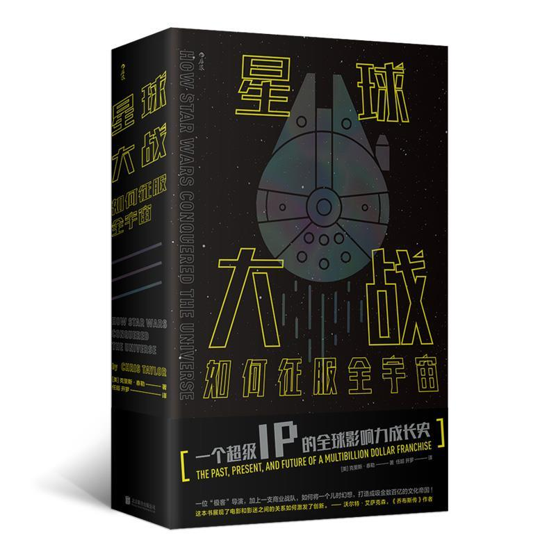 正版新书]星球大战如何征服全宇宙[美] 克里斯·泰勒(Chris Tayl高清大图