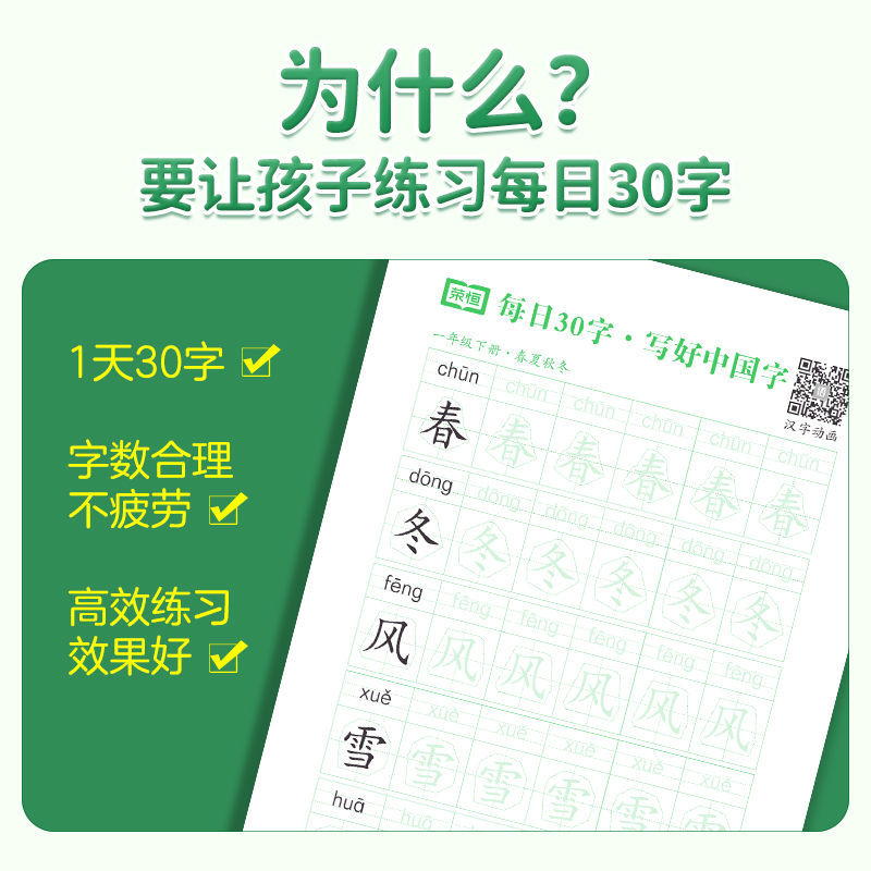五年级下册+田字格·3本 [正版]减压同步字帖每日30字写好中国字田字格练字本小学生一二三四五六年级上下册语文同步练字帖高清大图