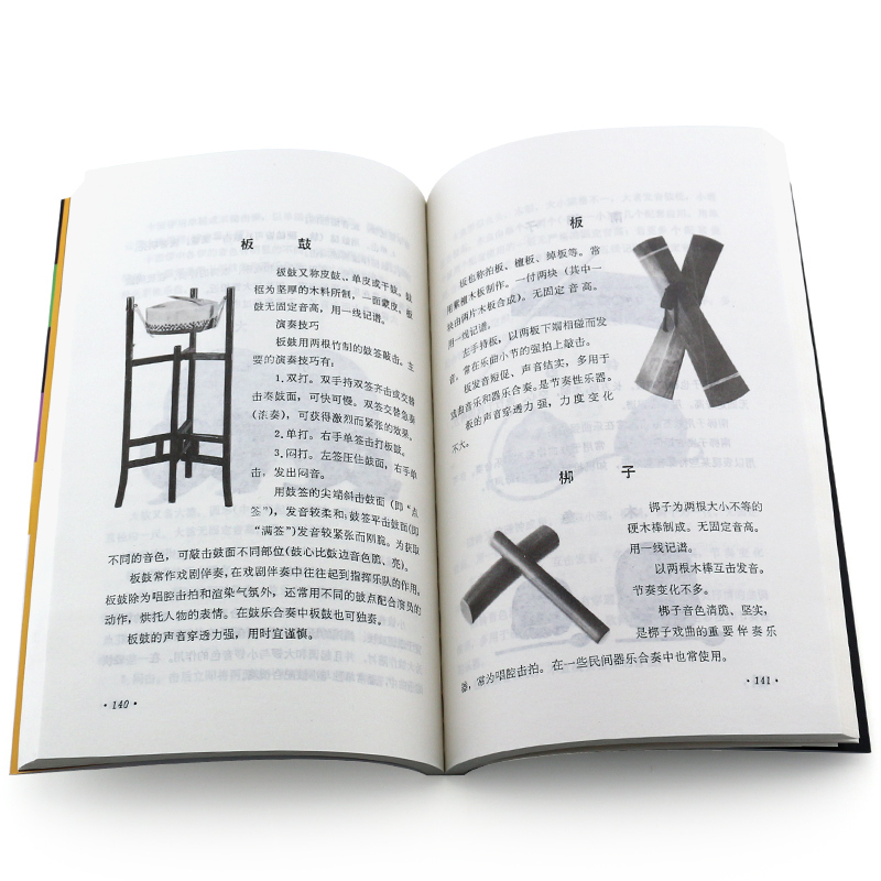 [正版]乐器法手册 增订本 手册内附有 中国民族乐器音域对照表 人民音乐出版社