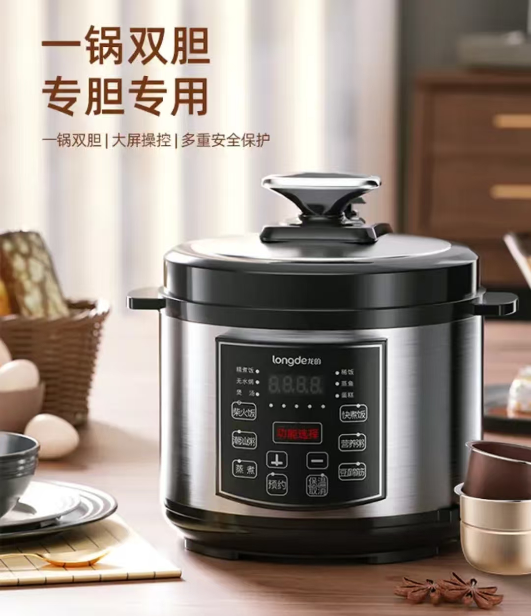龙的(longde)电压力锅 5L双胆家用煲汤电压力锅压力煲多功能电饭煲智能预约 LD-YL5015S