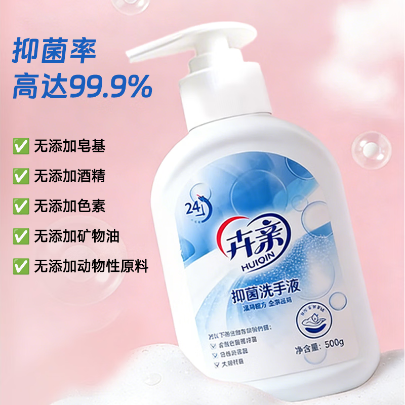 卉亲 H8801抑菌洗手液 500g/瓶3瓶/组高清大图