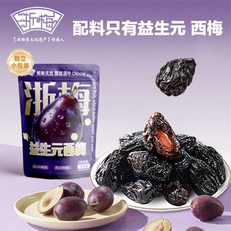 浙梅益生元西梅干508克无添加果干梅子零食办公室休闲蜜饯高清大图
