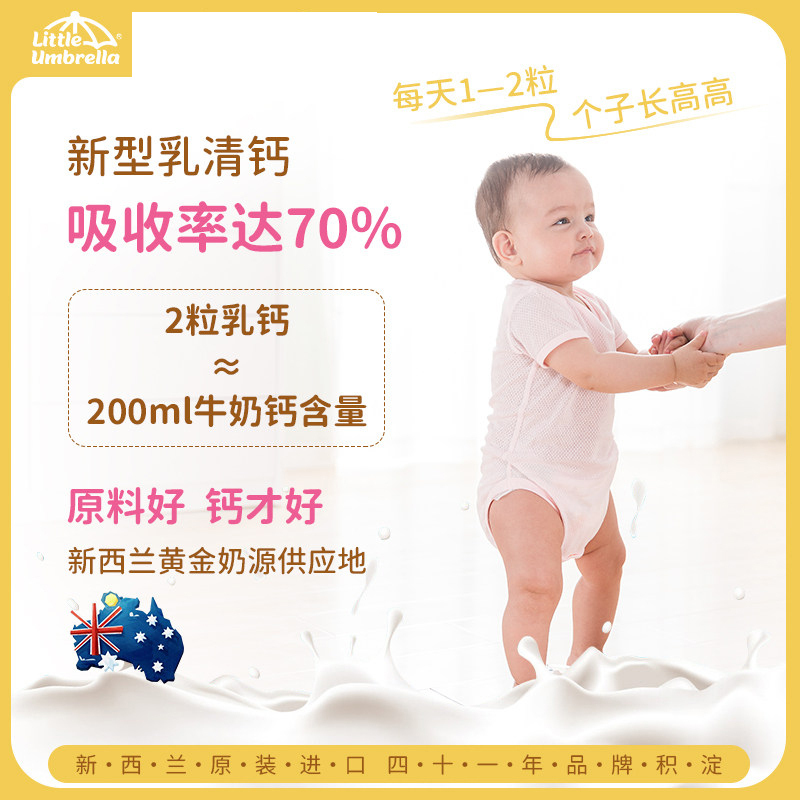 新西兰LittleUmbrella领珍小小雨伞乳矿物盐乳钙凝胶软胶囊60粒/瓶