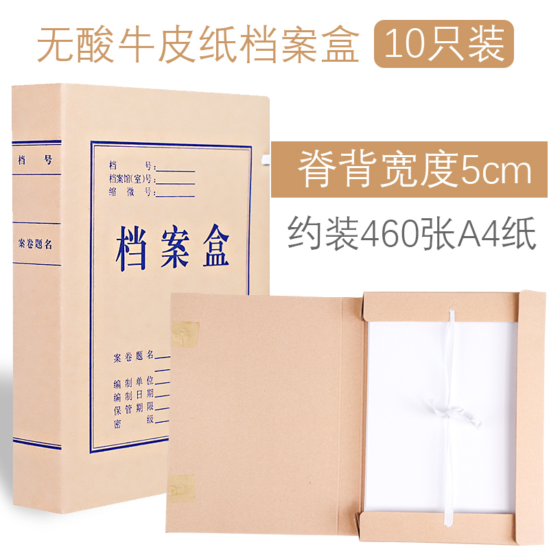 诚信东方 5cm 650g牛皮纸无酸档案盒 10个装 A4牛皮文件资料盒 纸质加厚盒 资料册整理盒