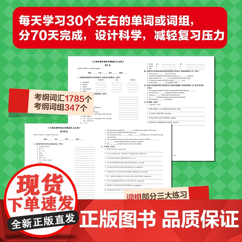 2026年上海市初中英语考纲词汇天天练 中学教辅单词训练提高分数冲刺辅助学习沪教版辅导书籍上海译文出版社高清大图