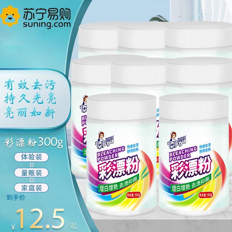拍1发8 漂白剂白色衣物通用彩漂粉去污去黄增白还原白衣服神器爆炸盐家用图片