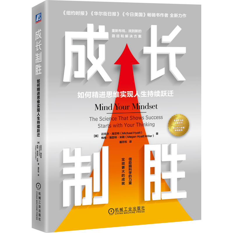 醉染图书成长制胜:如何精进思维实现人生持续跃迁9787111735243高清大图