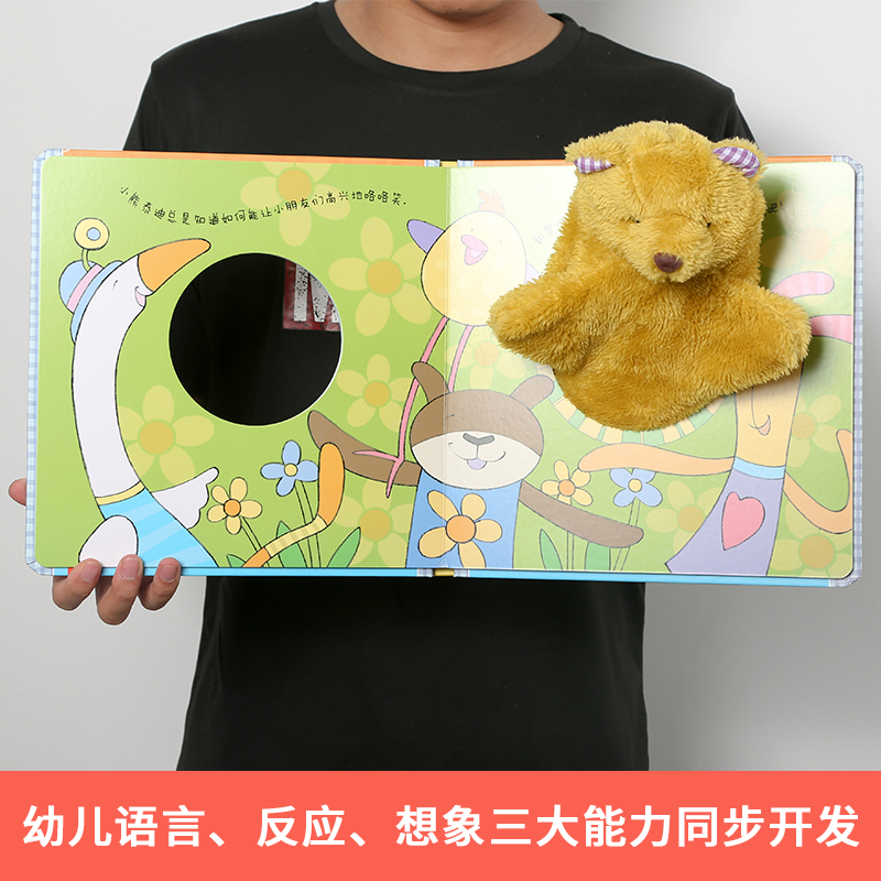[正版]小熊泰迪 聪明宝贝互动手偶书 启蒙认知 低幼儿童读物 婴幼儿童书 亲子互动 手脑互动认知 锻炼手指 脑部发育高清大图