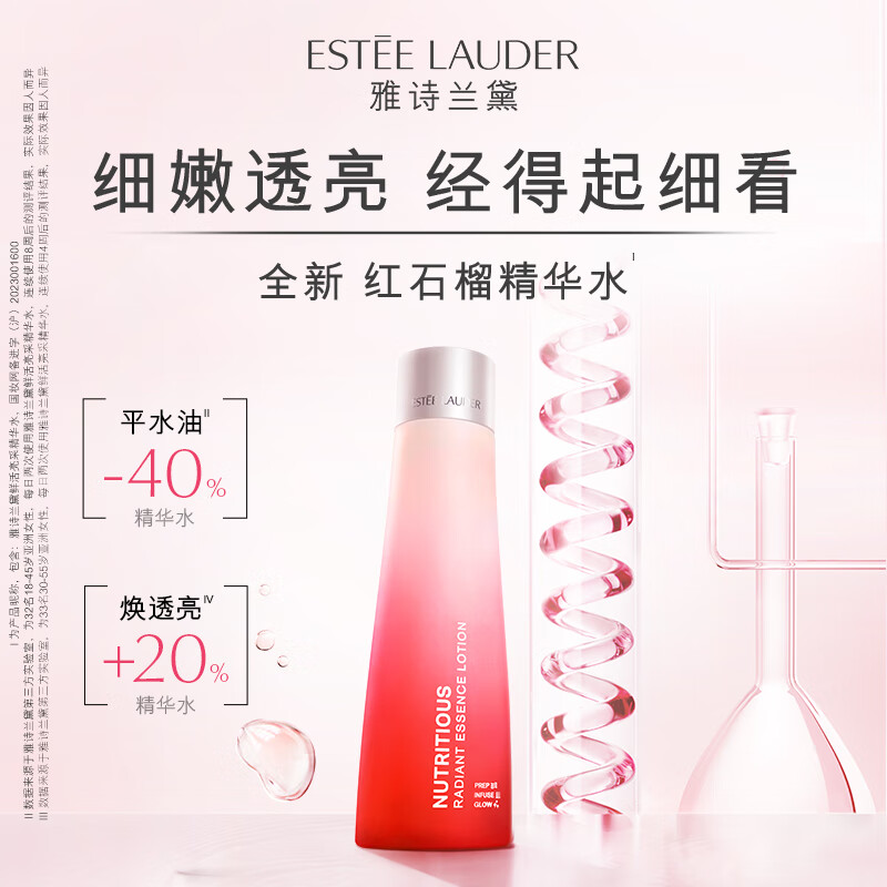雅诗兰黛(Estee Lauder) 红石榴鲜活亮采精华水 爽肤水紧致提亮护肤品 200ml