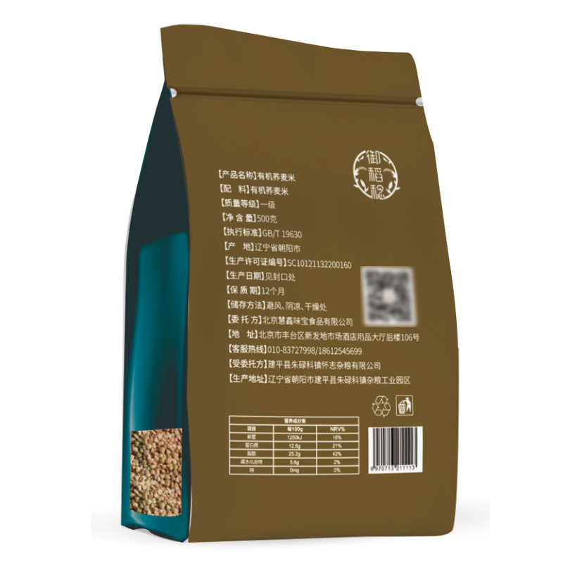 御稻稔 精选有机荞麦米 东北五谷杂粮粗粮 无添加 500g