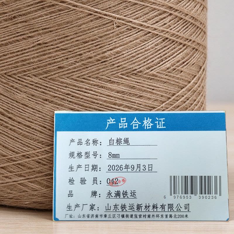 永满铁运 白棕绳 8mm 千克图片