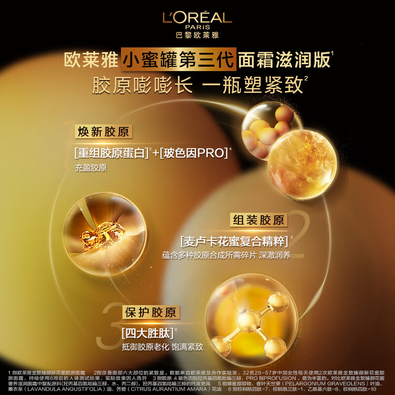 欧莱雅金致臻颜新花蜜胶原面霜 30ml 中样体验装高清大图