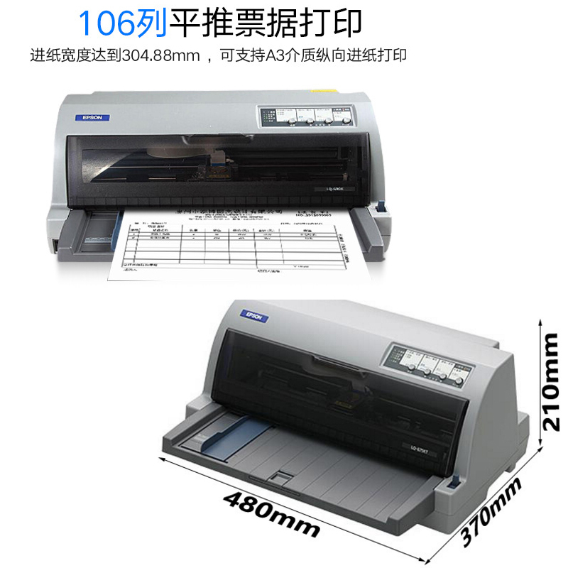 爱普生Epson LQ-675KT平推 针式快递单 发货单 票据 打印