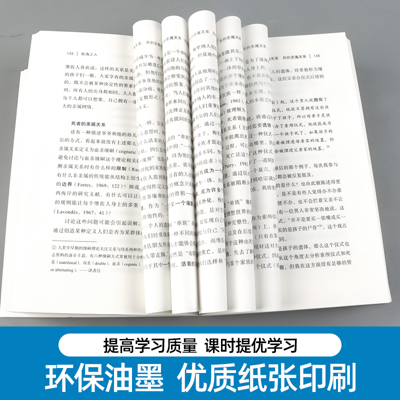 [正版]依海之人(马达加斯加的维佐人一本横跨南岛与非洲的民族志) 薄荷实验 族群认同研究9787576027808 华高清大图