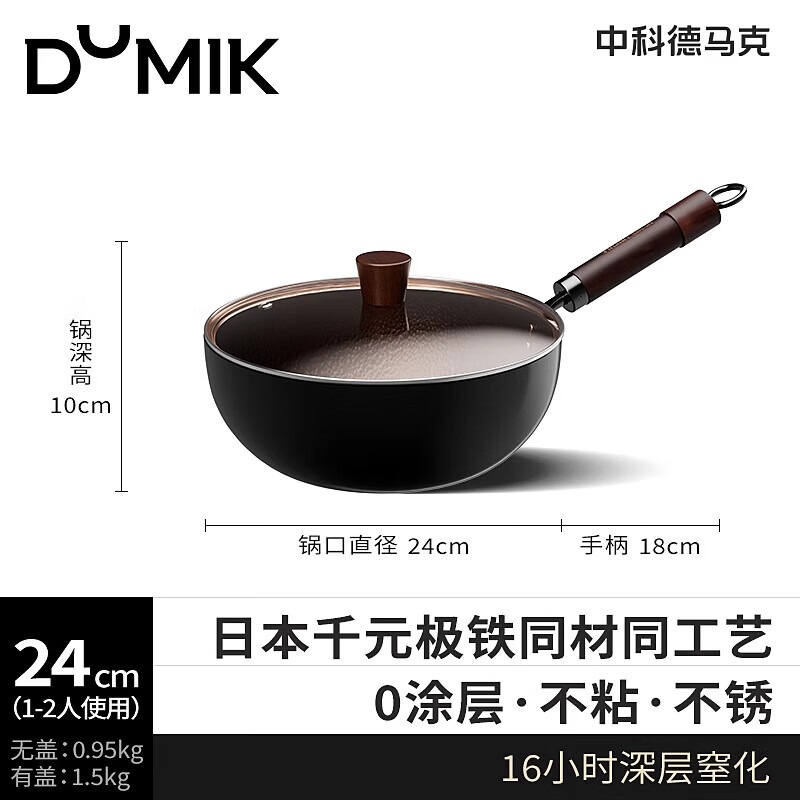 DUMIK中科德马克 D-CF24Y41一人食系列锤纹小铁锅24cm