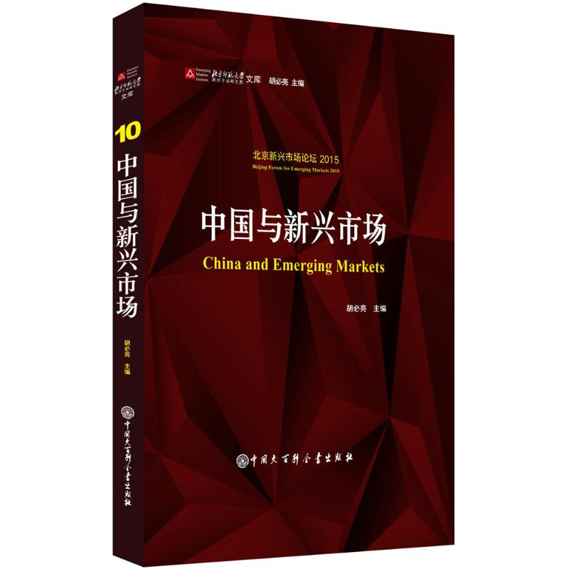 醉染图书中国与新兴市场9787520202565高清大图