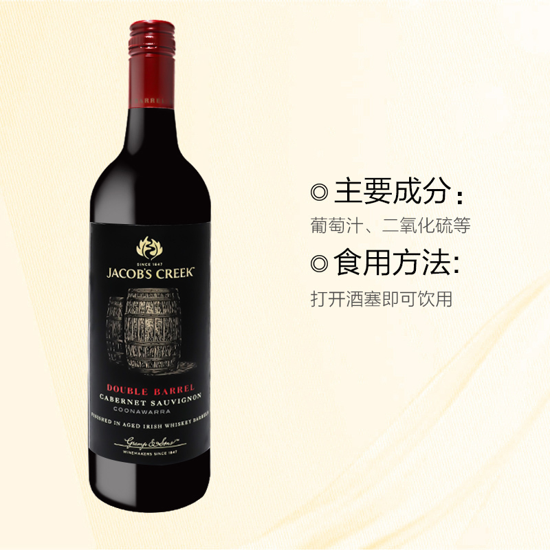 杰卡斯（Jacob’s Creek）双桶创酿系列赤霞珠干红葡萄酒750ML 红酒 澳大利亚进口