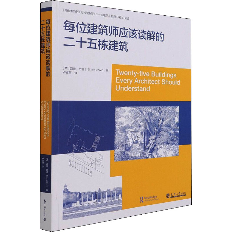 【M】每位建筑师应该读解的二十五栋建筑-9787561868447