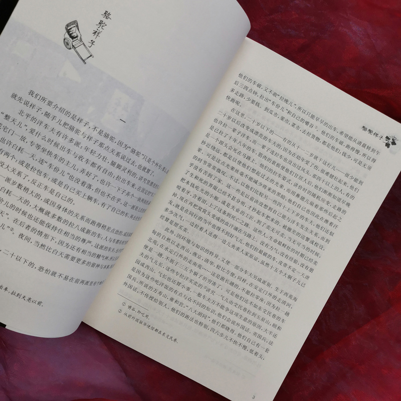 骆驼祥子·二马(全新修订版)