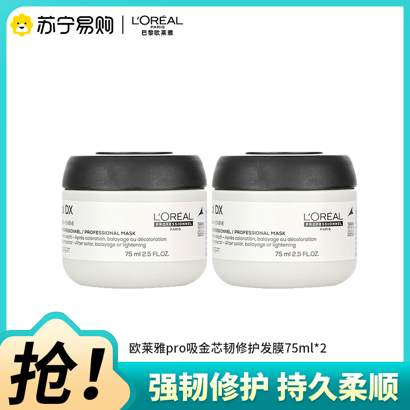 欧莱雅PRO瞬顺发膜75ml[2盒装]沙龙洗护系列芯韧修护发膜保湿护发素高清大图