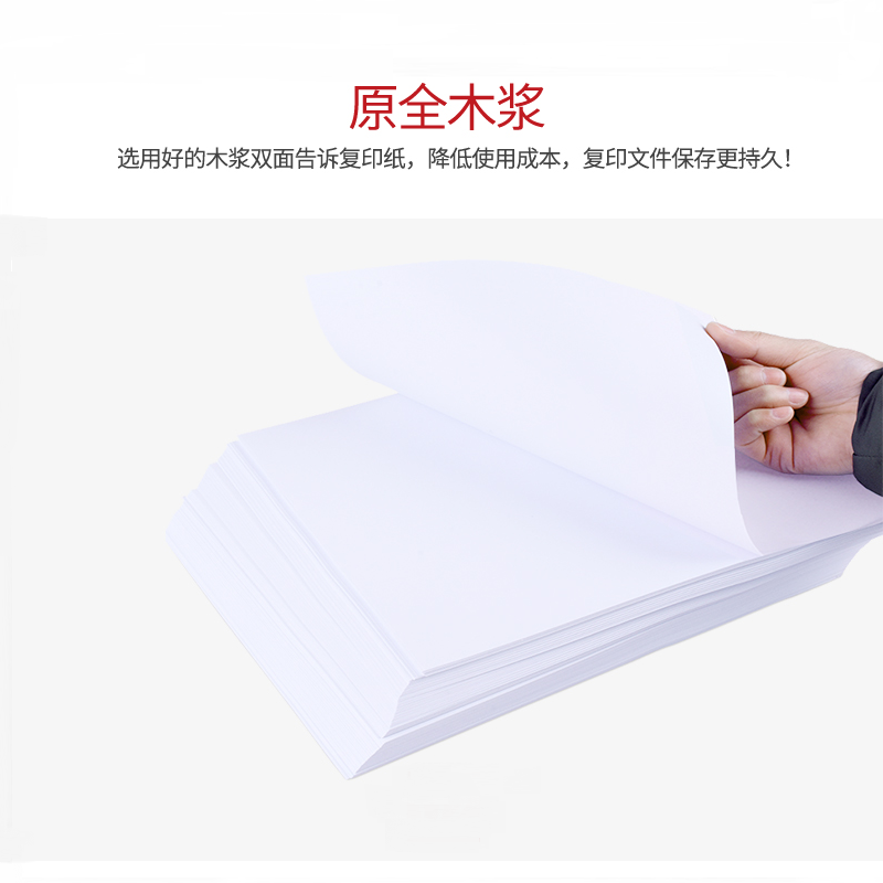 清风复印纸
