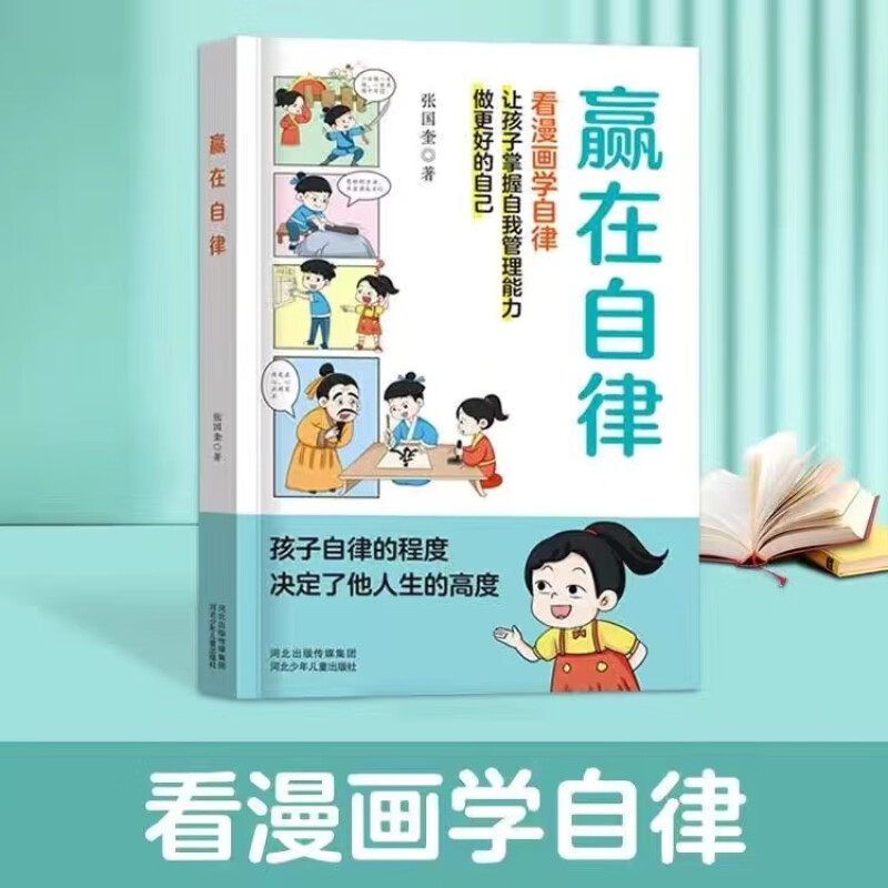 [2册]赢在教养+赢在社交 [正版]赢在社交 抖音 赢在教养赢在自律5-12岁孩子家庭教育漫画书提升孩子情商勇敢大声说出高清大图