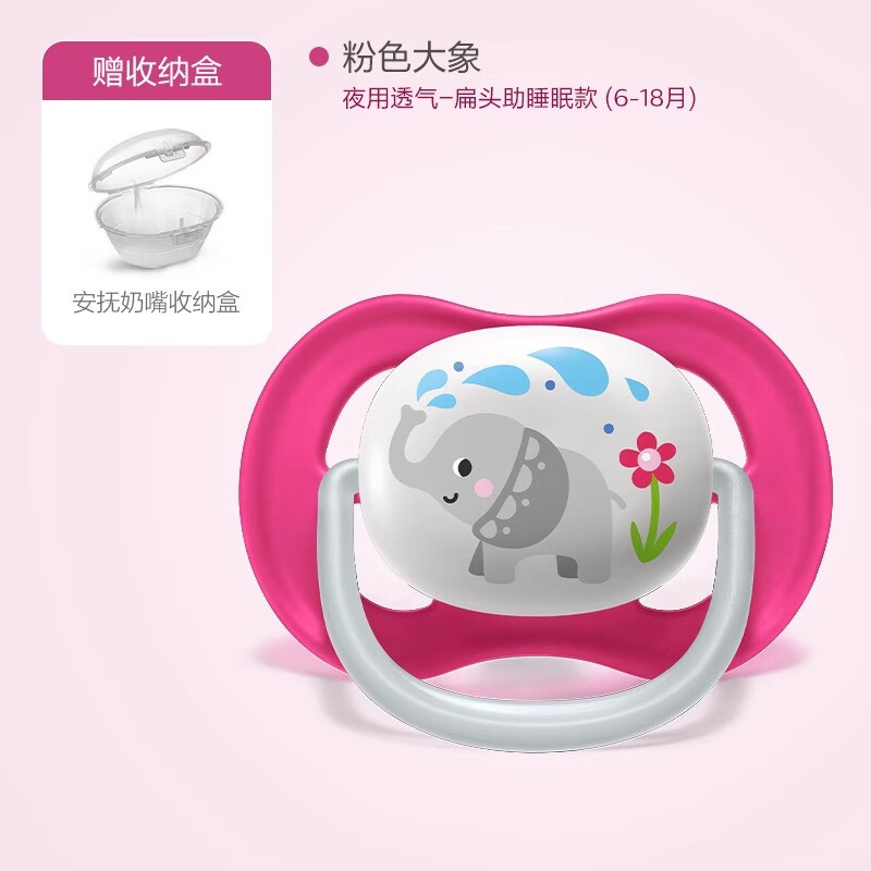 新安怡(AVENT)安抚奶嘴透气款(6-18个月)粉色大象/单个装SCF081/12